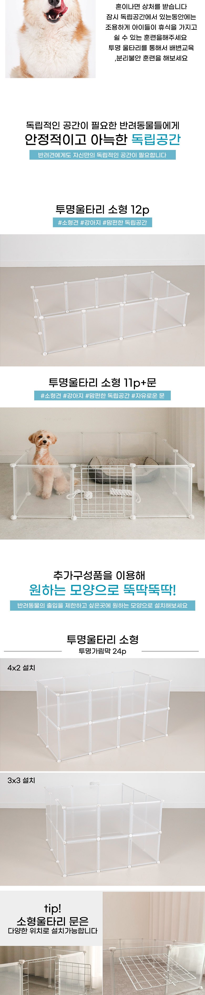 Dingdongpet Gangaji Tumyeongultari Sohyeong 11 p + Anjeonmun , 1 Set (딩동펫 강아지 투명울타리 소형 11p + 안전문, 1세트)