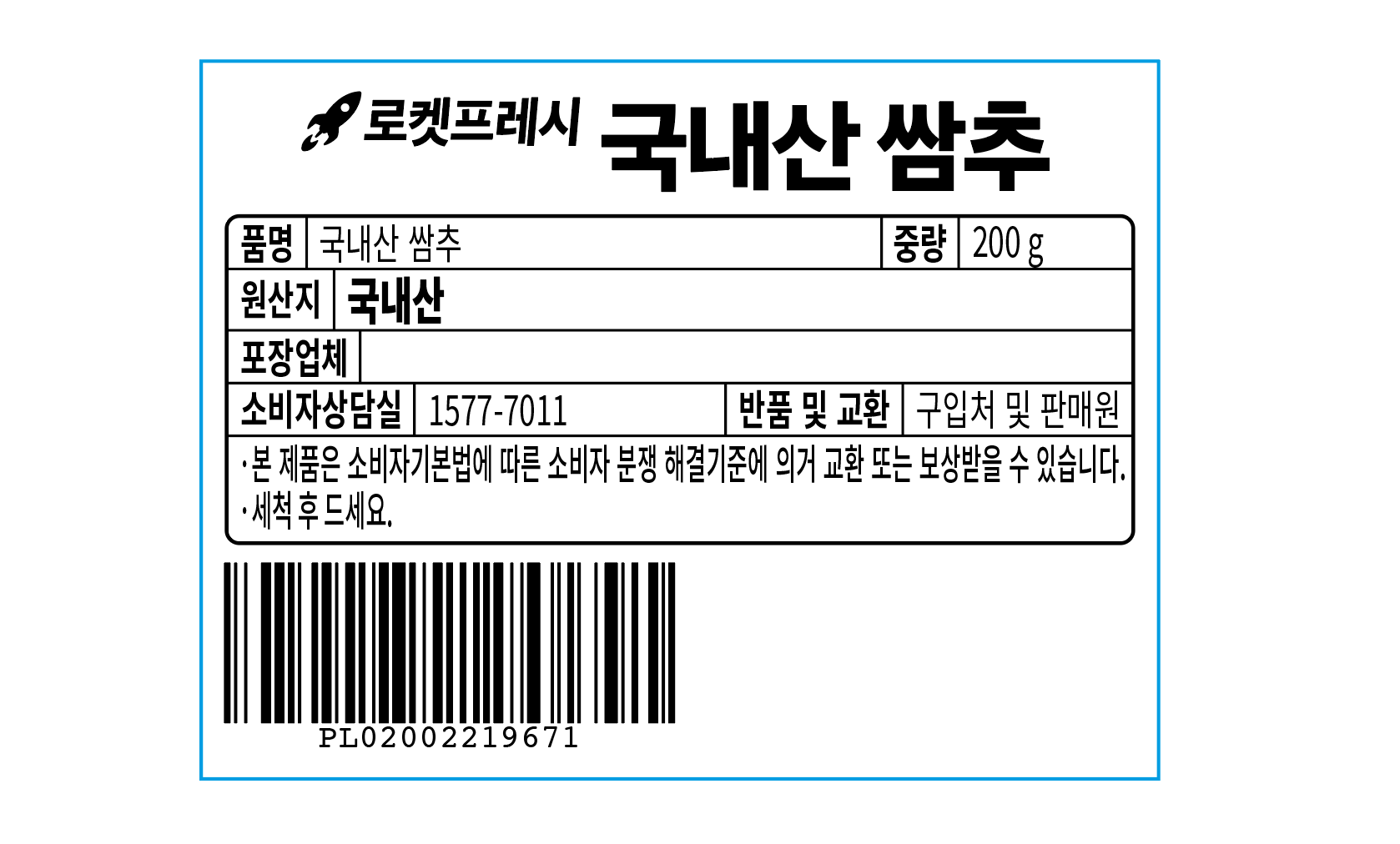 Domestic Ssamchu , 200 g, 1 Pack (국내산 쌈추, 200g, 1개)