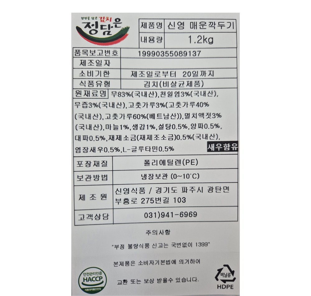 Sinyeongsikpum Jeongdameun Kimchi Spicy Kkakdugi , 1.2 kg, 1 Pack (신영식품 정담은김치 매운 깍두기, 1.2kg, 1개)