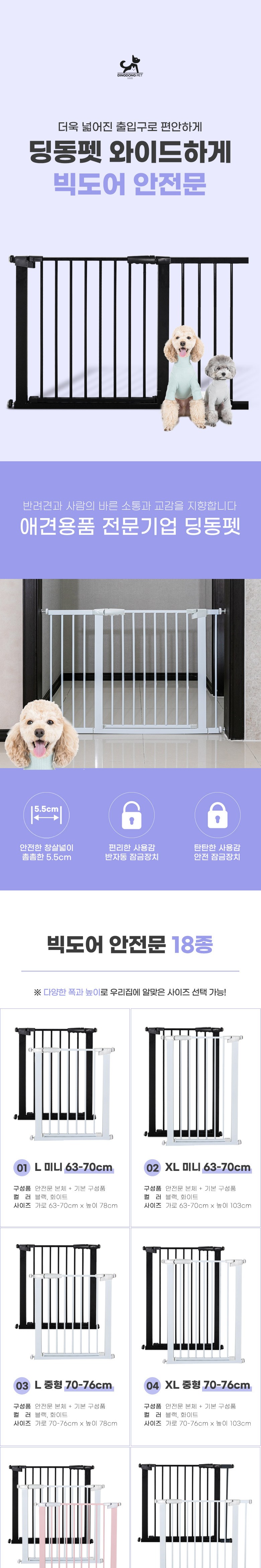 Dingdongpet Ban Ryo Dongmul Bikeo Anjeonmun , White , 1 Pack (딩동펫 반려동물 빅도어 안전문, 화이트, 1개)