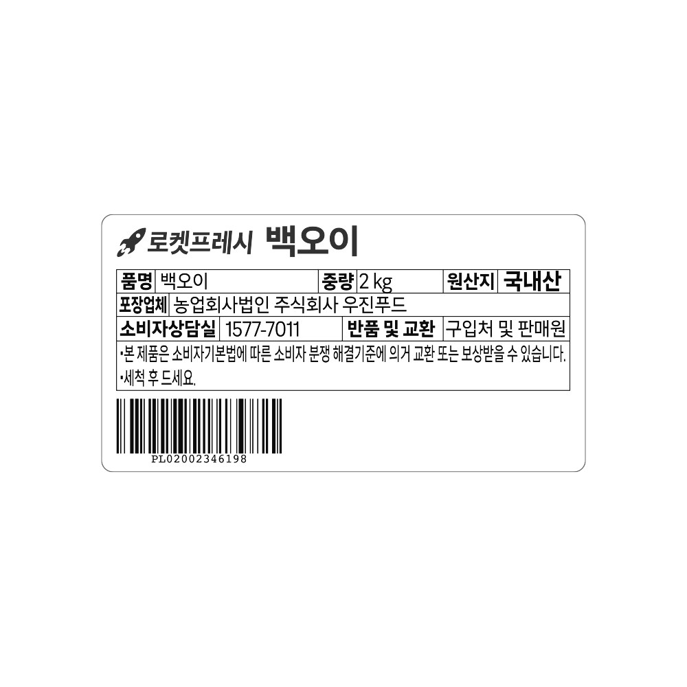 Baek Cucumber , 2 kg, 1 Pack , 1 Pack (백오이, 2kg, 1개입, 1개)