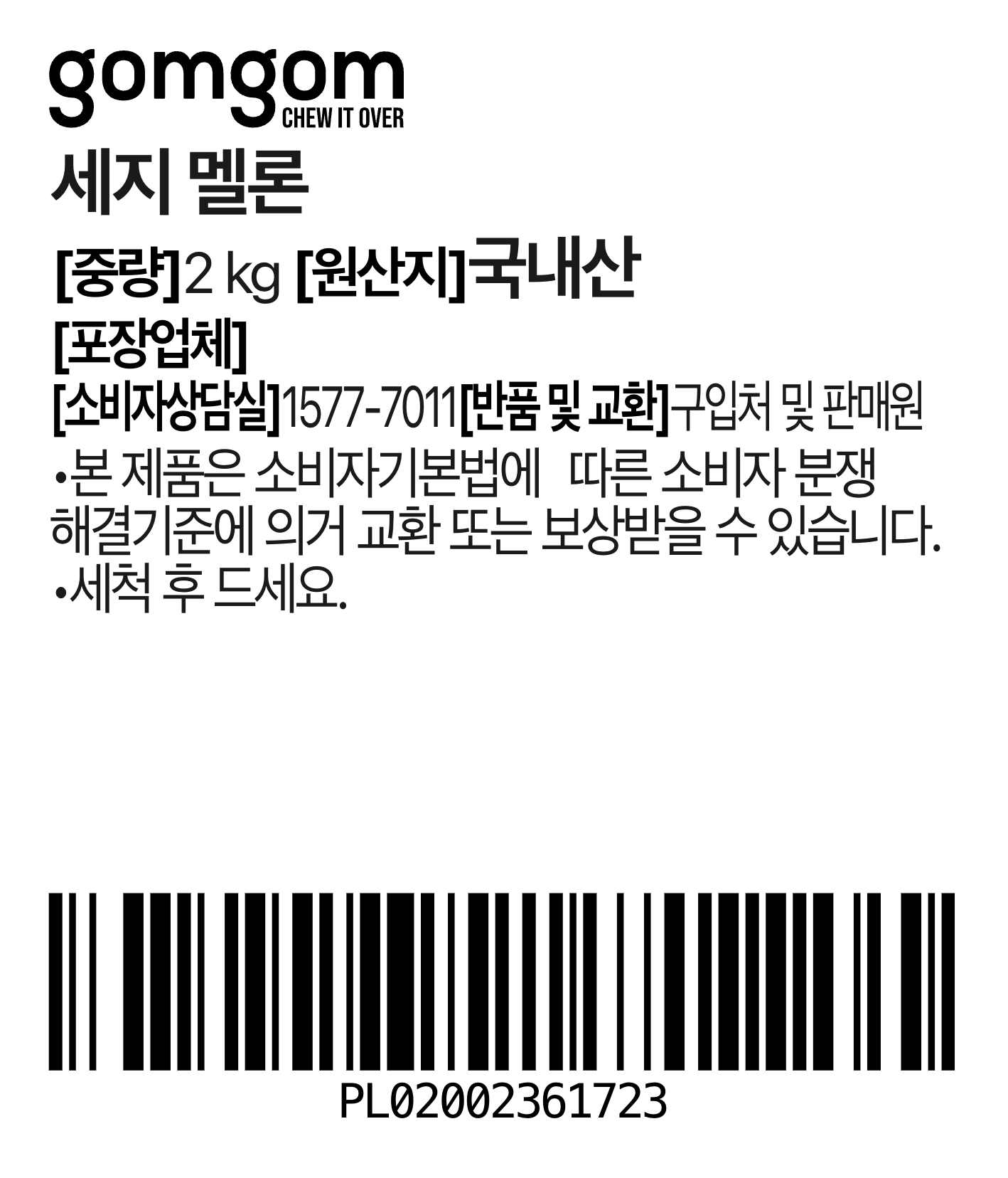 GuamPick Set Ji Meron , 2 kg, 1 Pack (곰곰 세지 메론, 2kg, 1개)