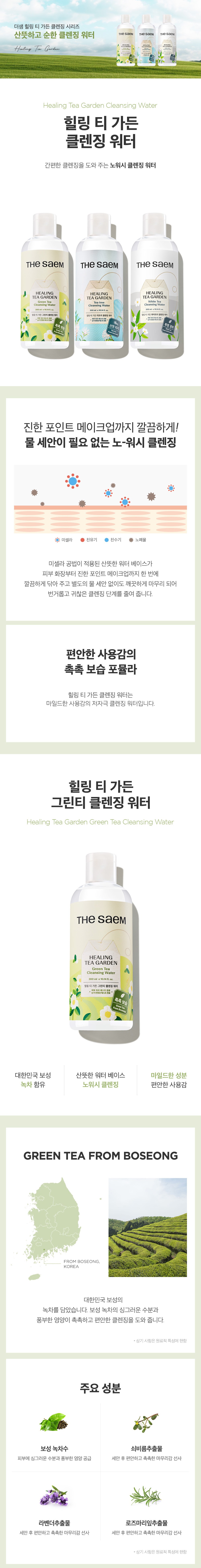 Deosaem Hilring Ti Deun White Ti Cleansing Woteo , 300 ml, 1 Pack (더샘 힐링 티 가든 화이트티 클렌징 워터, 300ml, 1개)
