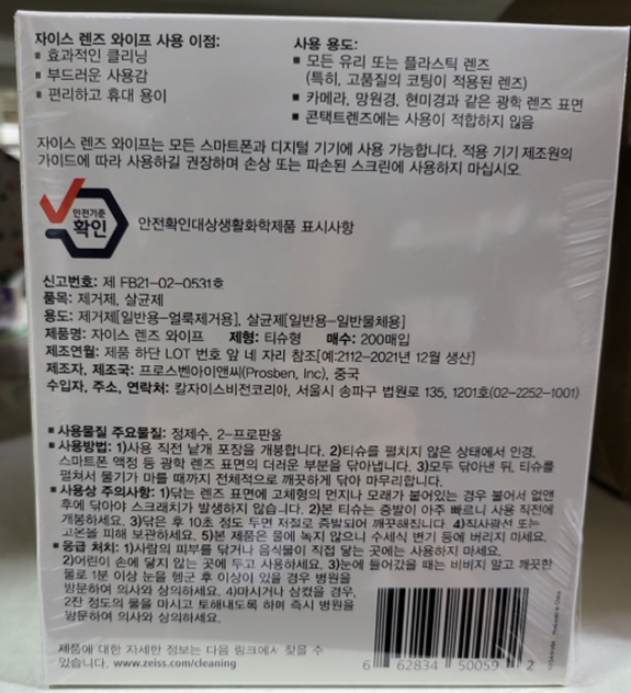 자이스 렌즈 와이프 원본 포장·상세 안내