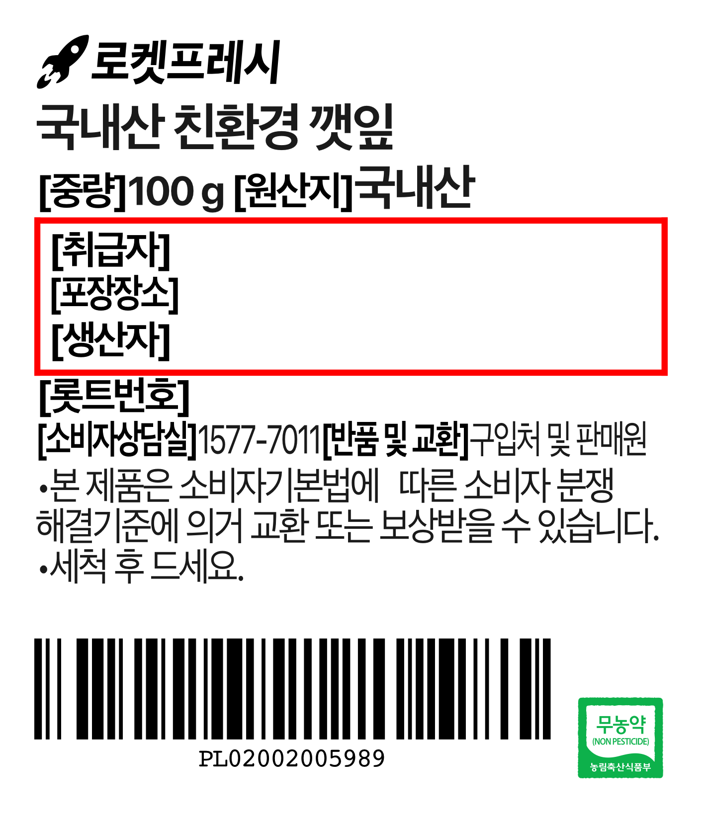 Domestic Eco-friendly Perilla Leaves , 100 g, 1 Pack (국내산 친환경 깻잎, 100g, 1개)