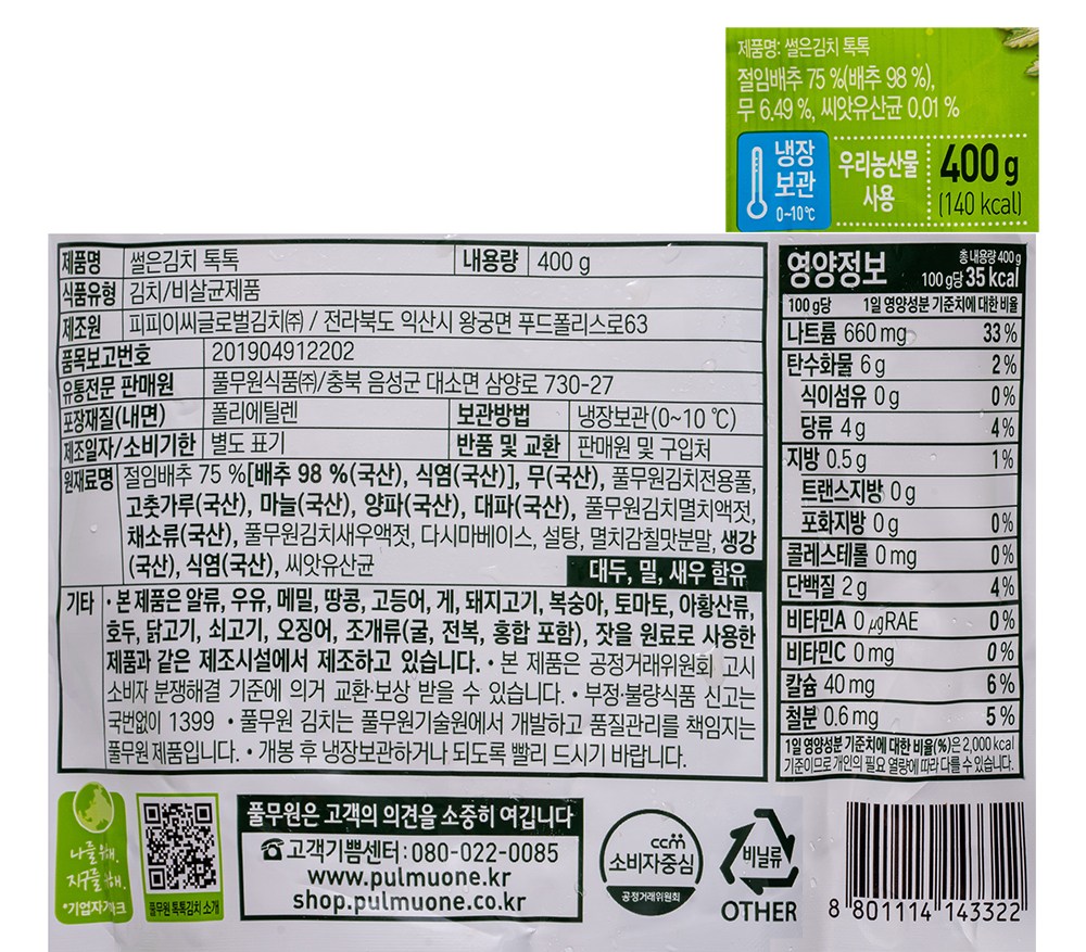 Pulmuone Pulmuone Toktok Sseoleun Kimchi , 400 g, 1 Pack (풀무원 풀무원 톡톡 썰은김치, 400g, 1개)