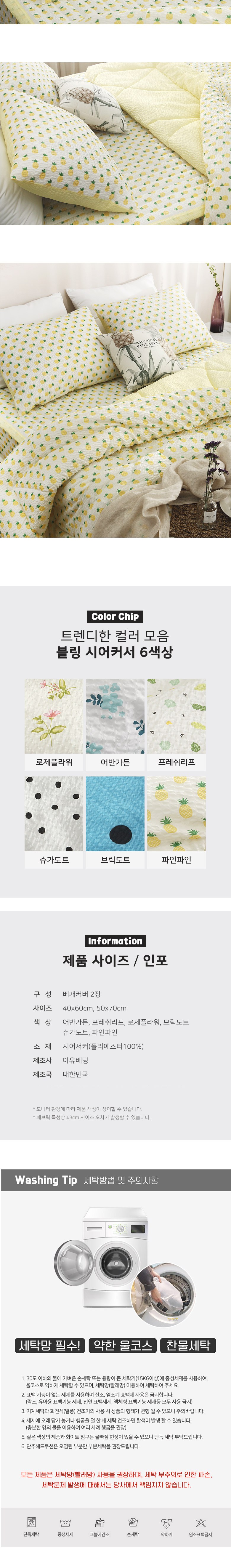 Aimribing Beulring Sieoseokeo Be Pack Keobeo 2 p (아임리빙 블링 시어서커 베개커버 2p)