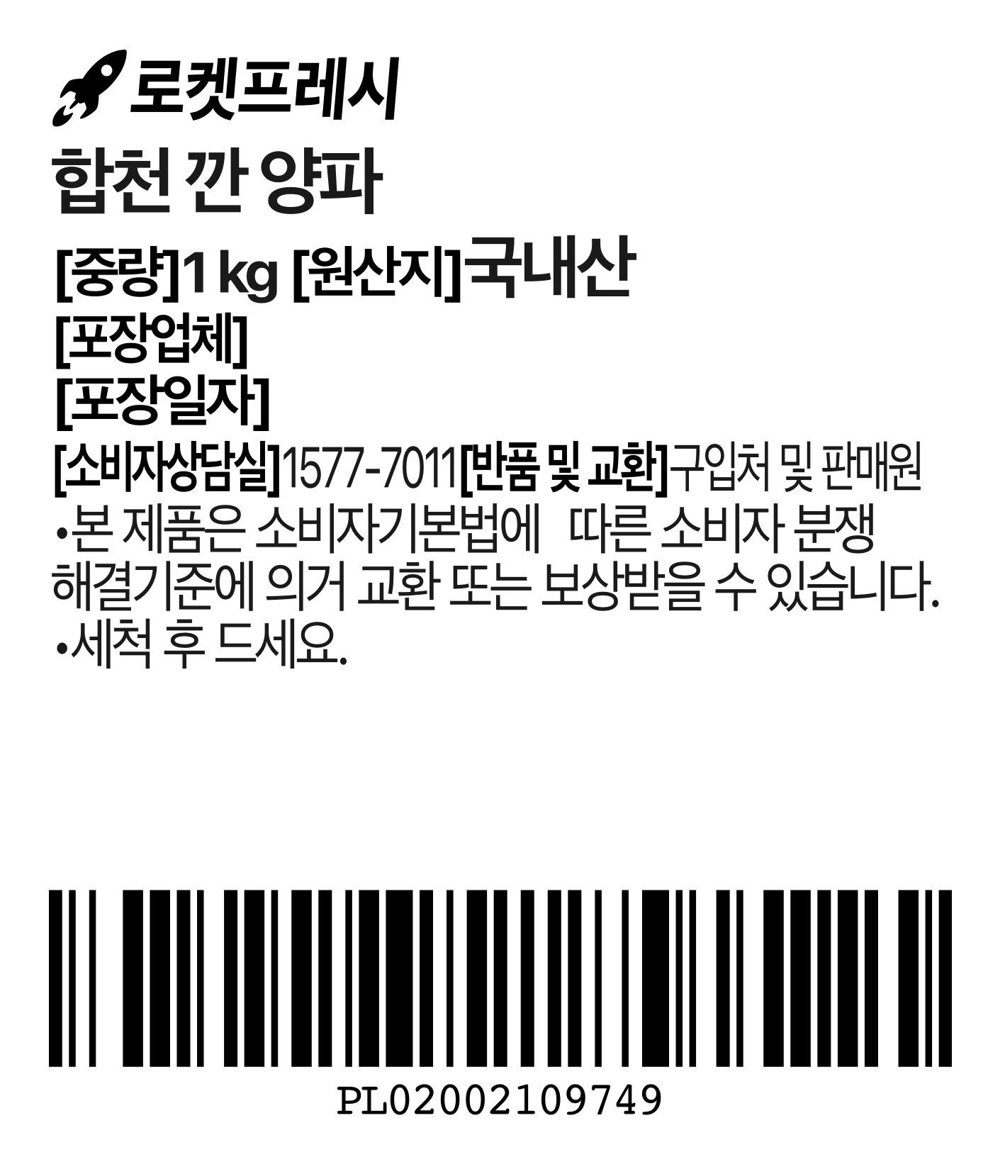 Hapcheon Kkan Onion , 1 kg, 1 Pack (합천 깐 양파, 1kg, 1개)