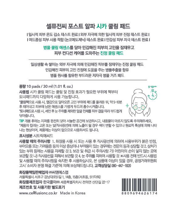 Selpyujeonssi Sika Cooling Mask 5 p + Sika Cooling Paedeu 10 p, 1 Pack , 5 Pack (셀퓨전씨 시카 쿨링 마스크 5p + 시카쿨링패드 10p, 1개입, 5개)