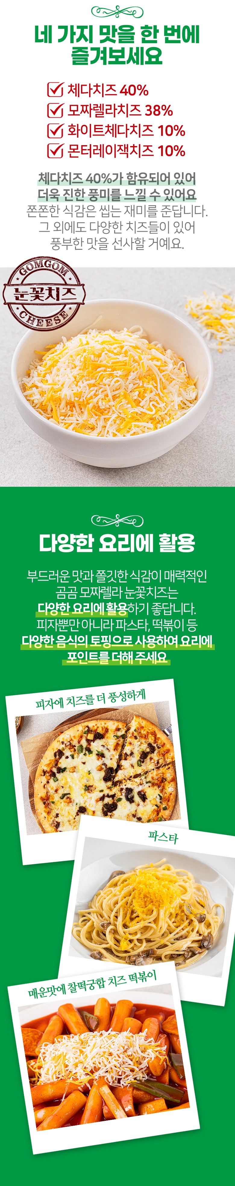 GuamPick Kwateu Nunkkot Cheese ( Frozen ), 500 g, 1 Pack (곰곰 콰트로 눈꽃치즈 (냉동), 500g, 1개)