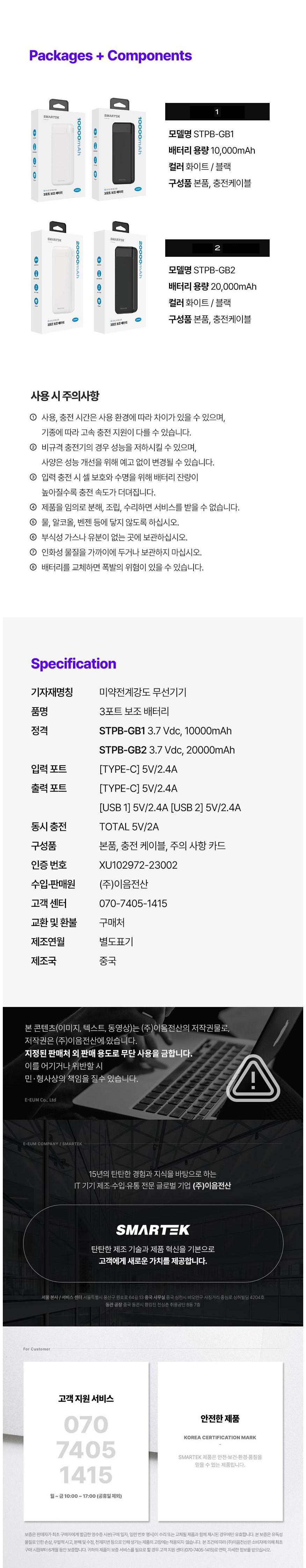 Seumatek 3 Packets Teu Yeohaengyong Dongsi Charging Large Size Bojo Pear Teori 20000 mAh USB-C / USB + Cable , Black , STPB-GB 2 (스마텍 3포트 여행용 동시충전 대용량 보조배터리 20000mAh C타입 / USB + 케이블, 블랙, STPB-GB2)