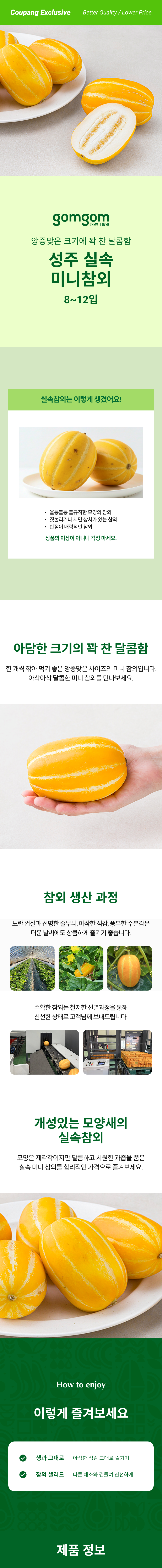GuamPick Seongju Silsok Mini Korean Melon , 2 kg, 1 Pack (곰곰 성주 실속 미니참외, 2kg, 1개)