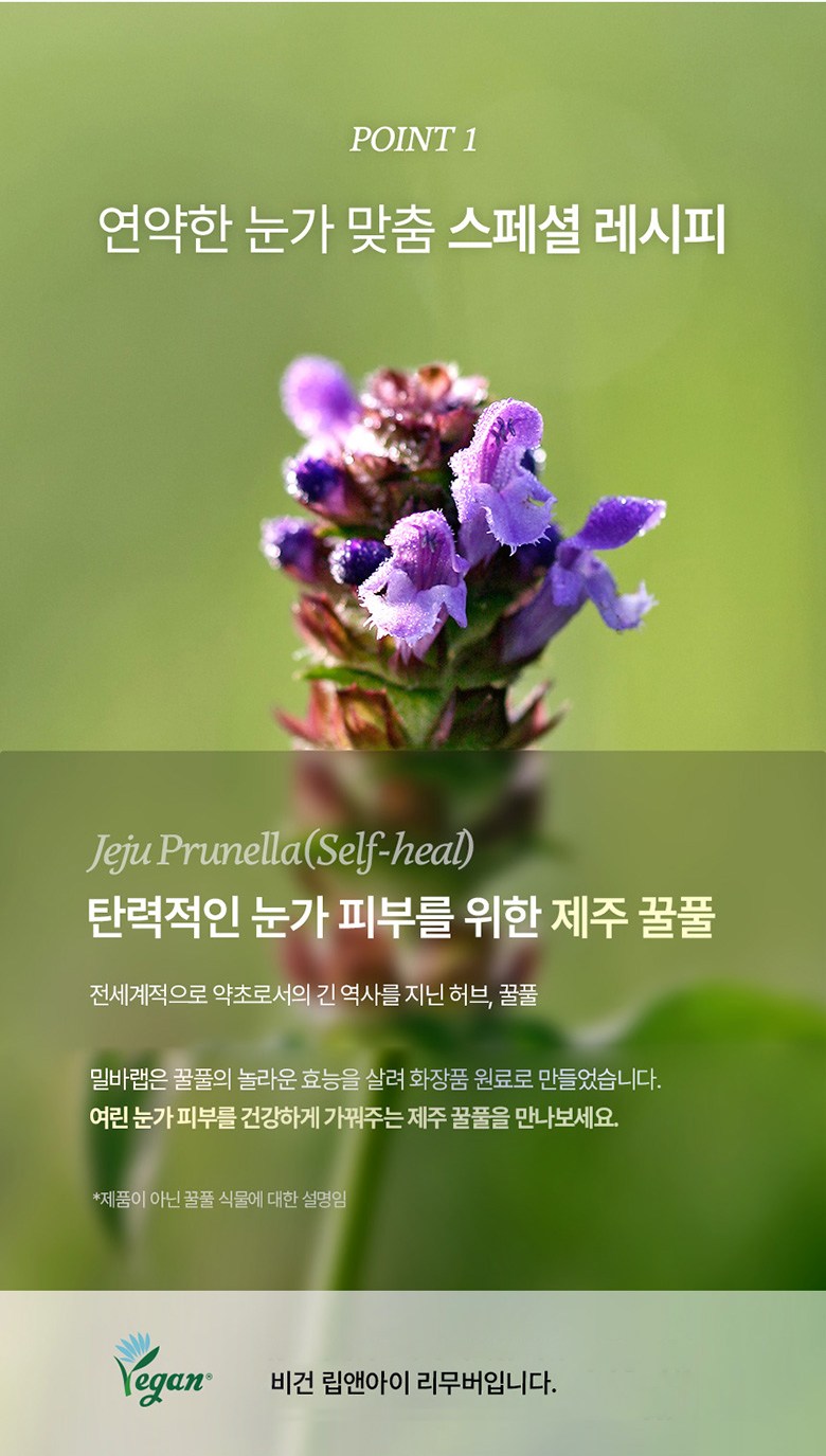 Vegan Byuti Milbaraep Jeju Peurunelra Collagen Rip & I Rimubeo , 120 ml, 1 Pack ([비건뷰티] 밀바랩 제주 프루넬라 콜라겐 립앤아이 리무버, 120ml, 1개)