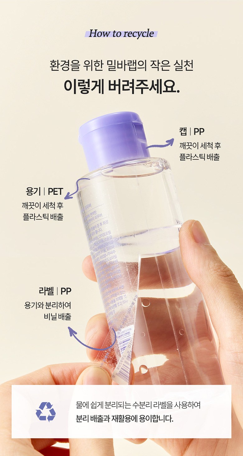 Vegan Byuti Milbaraep Jeju Peurunelra Collagen Rip & I Rimubeo , 120 ml, 1 Pack ([비건뷰티] 밀바랩 제주 프루넬라 콜라겐 립앤아이 리무버, 120ml, 1개)