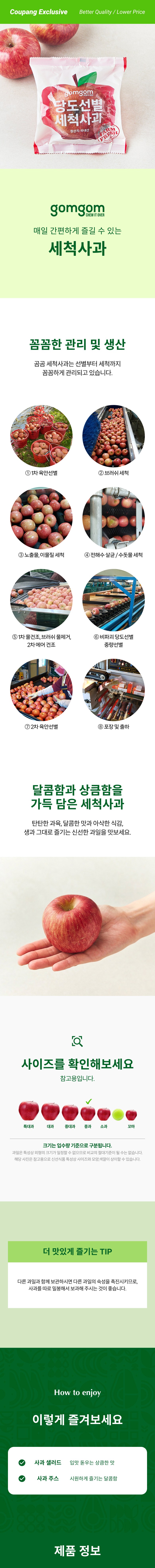 GuamPick Sweetness Seonbyeol Washed Apple , 214 g( Jung ), 1 Pack (곰곰 당도선별 세척사과, 214g(중과), 1개)