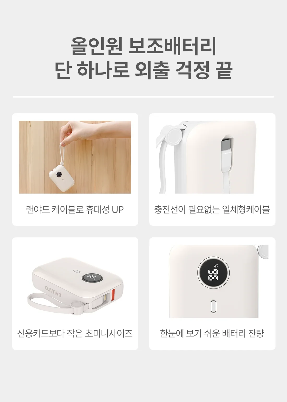 Bauato Packets Ketswil PD 22.5 W Gosok Pack Chulryeok Cable Chehyeong Mini Bojo Pear Teori 10000 mah, Abori , Abori (바우아토 포켓쉴 PD 22.5W 고속 입출력 케이블 일체형 미니 보조배터리 10000mah, 아이보리, 아이보리)
