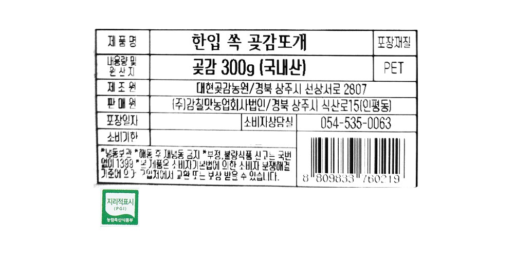 Jirijeokpyosi Injeung Persimmon Chil Flavor Pack Ssok Got Persimmon Tto Pack ( Frozen ), 1 Pack , 300 g (지리적표시 인증 감칠맛 한입 쏙 곶감또개 (냉동), 1개, 300g)