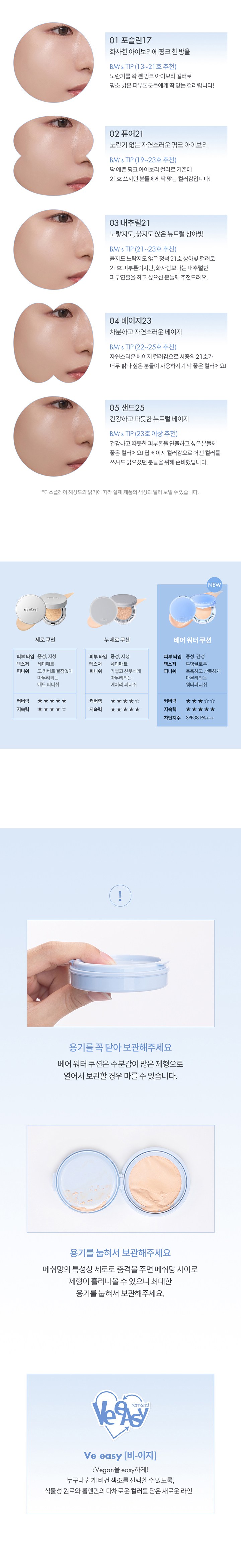 romand Beeo Woteo Cushion Foundation 20 g, 02 Pyueo 21, 1 Pack (롬앤 베어 워터 쿠션 파운데이션 20g, 02퓨어21, 1개)