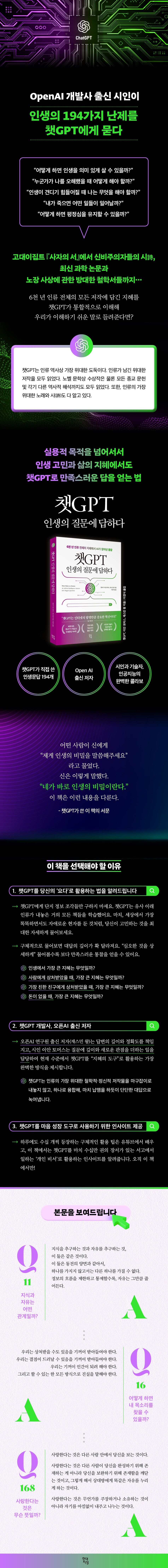 Hdjisung ChatGPT回答人生的問題：AI從6千年全人類的智慧中找到的洞察, ChatGPT, 伊恩·托馬斯, 賈斯敏·王 -  處世之道/人生態度 | 酷澎, image size:950x8872