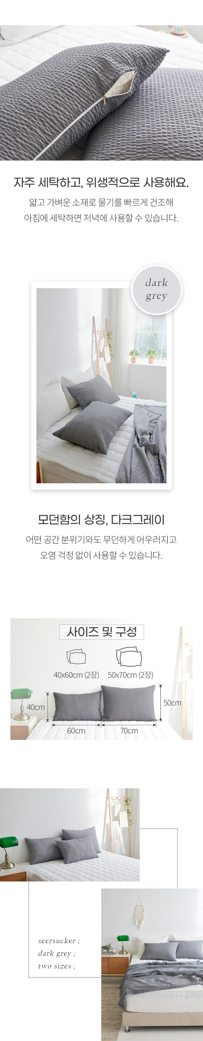 Comet Hom Sieoseokeo Be Pack Keobeo 2 p (코멧 홈 시어서커 베개커버 2p)