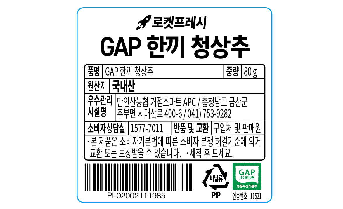GAP Kki Green Lettuce , 80 g, 1 Pack (GAP 한끼 청상추, 80g, 1개)