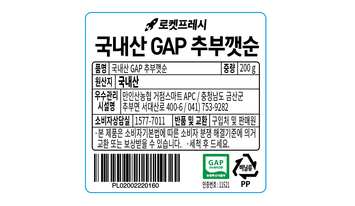 Domestic GAP Chubukkaetsun , 200 g, 1 Pack (국내산 GAP 추부깻순, 200g, 1개)