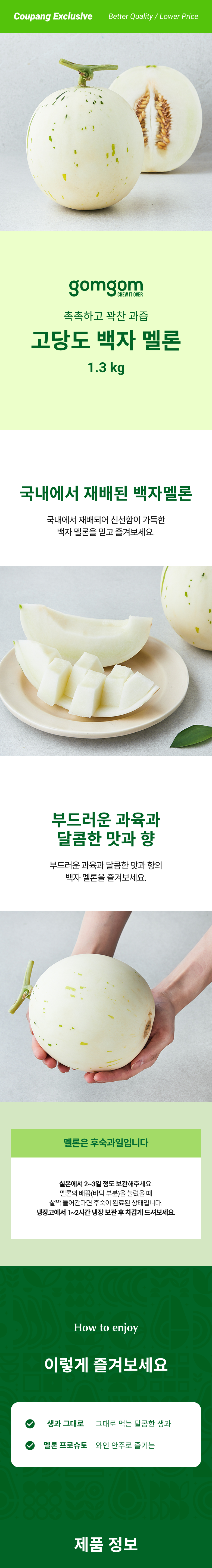 GuamPick High Sweetness Baekja Melon , 1.3 kg, 1 Pack (곰곰 고당도 백자 멜론, 1.3kg, 1개)