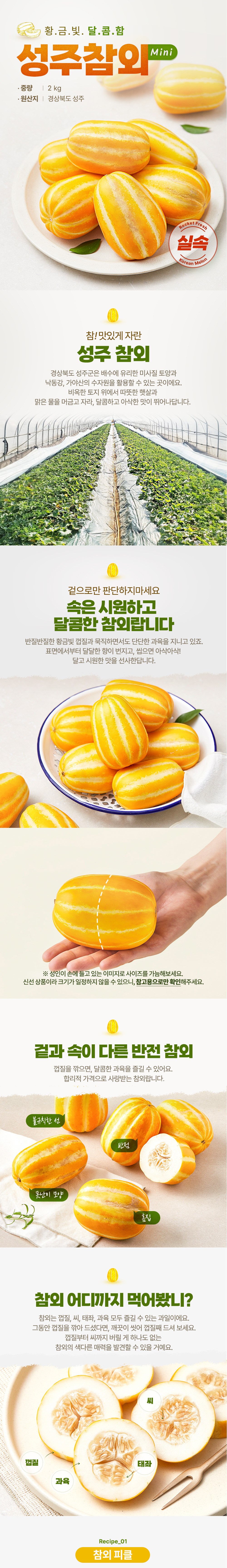 Seongju Sweetness Seonbyeol Silsok Mini Korean Melon , 2 kg (8~12 Pack ), 1 Bag (성주 당도선별 실속 미니참외, 2kg (8~12입), 1봉)