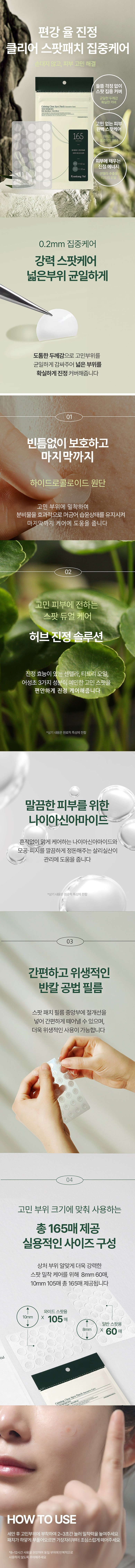 Pyeongangyul Soothing Clear Spot Paechi Jipjung Care 165 p Set , 16 5 Pack Pack , 1 Pack (편강율 진정 클리어 스팟패치 집중케어 165p 세트, 165개입, 1개)