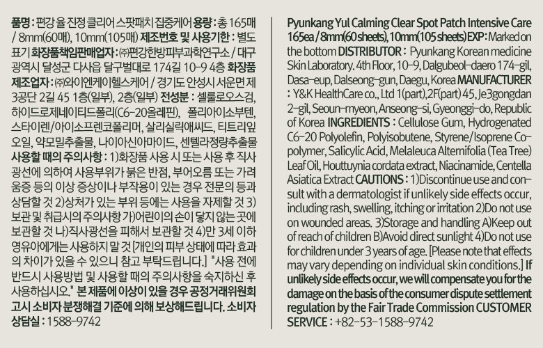 Pyeongangyul Soothing Clear Spot Paechi Jipjung Care 165 p Set , 16 5 Pack Pack , 1 Pack (편강율 진정 클리어 스팟패치 집중케어 165p 세트, 165개입, 1개)