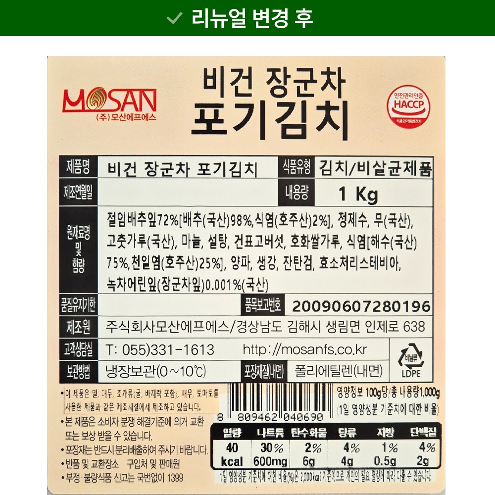 Mosan Sheets Guncha Domestic Pear Chu Mandeun Vegan Whole Napa Kimchi , 1 kg, 1 Pack (모산장군차 국내산 배추로 만든 비건 포기김치, 1kg, 1개)