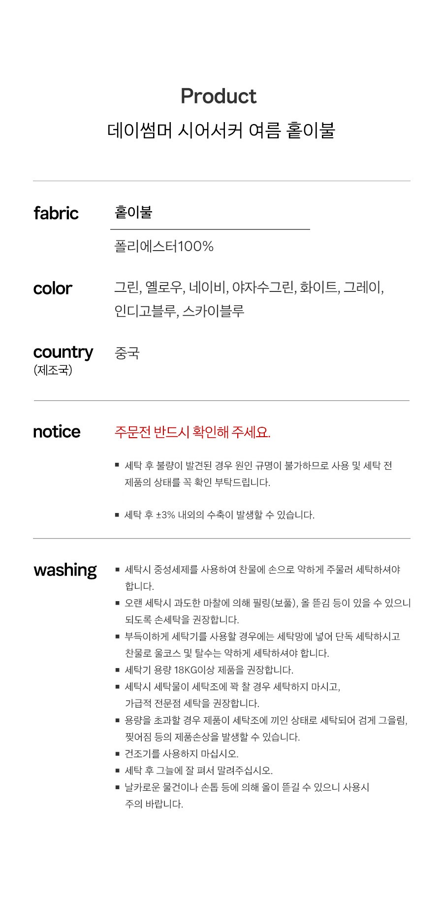 Bajareu Desseommeo Sieoseokeo Hotbul , Green (바자르 데이썸머 시어서커 홑이불, 그린)