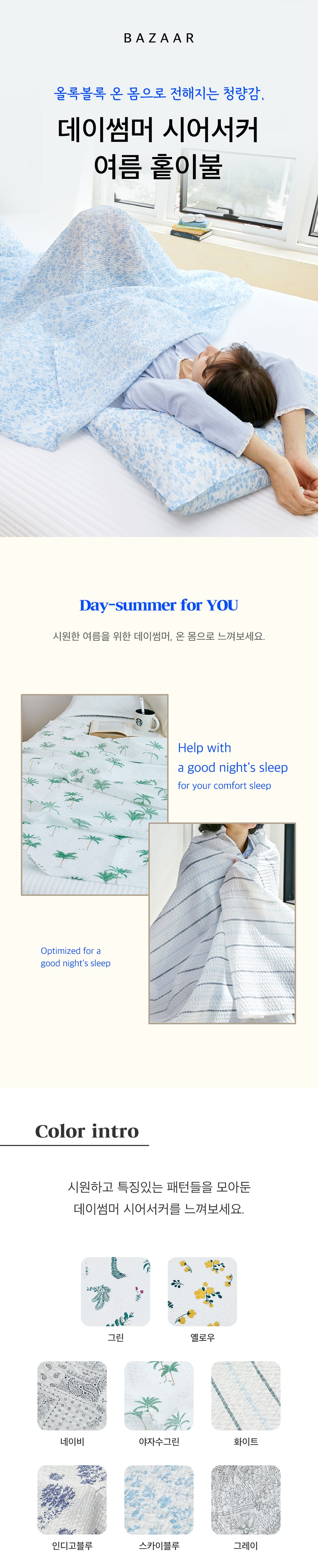 Bajareu Desseommeo Sieoseokeo Hotbul , Green (바자르 데이썸머 시어서커 홑이불, 그린)