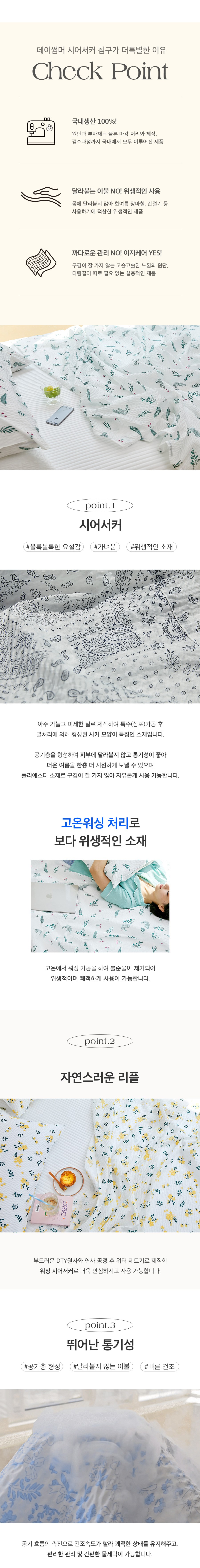 Bajareu Desseommeo Sieoseokeo Hotbul , Green (바자르 데이썸머 시어서커 홑이불, 그린)