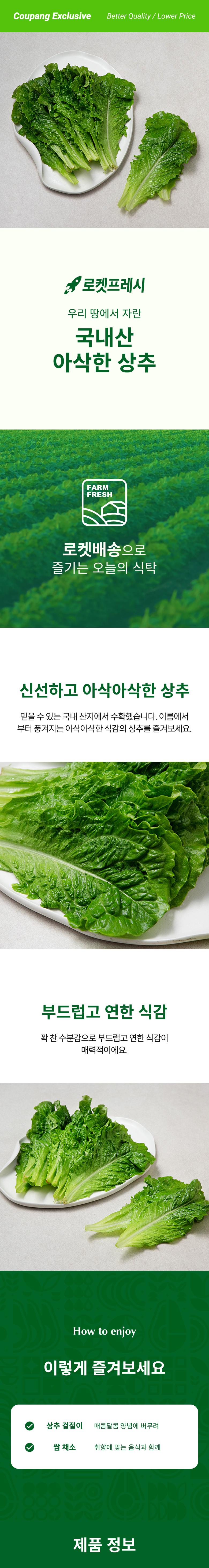 Domestic Crunchy Sangchu , 150 g, 1 Pack (국내산 아삭한 상추, 150g, 1개)