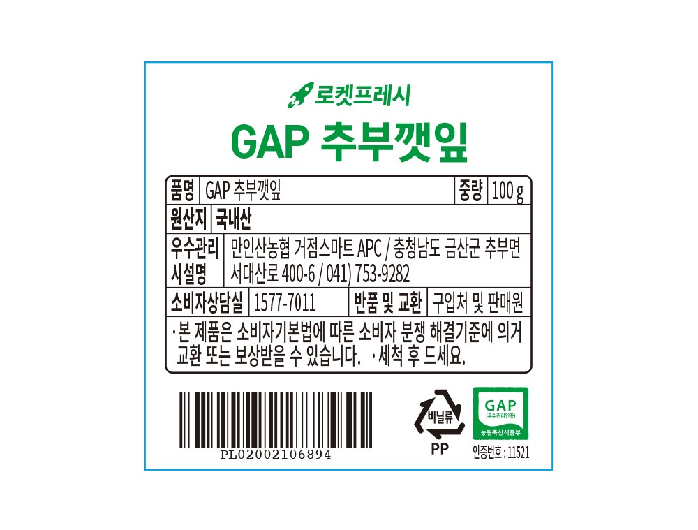 GAP Chubu Perilla Leaves , 100 g, 1 Pack (GAP 추부 깻잎, 100g, 1팩)