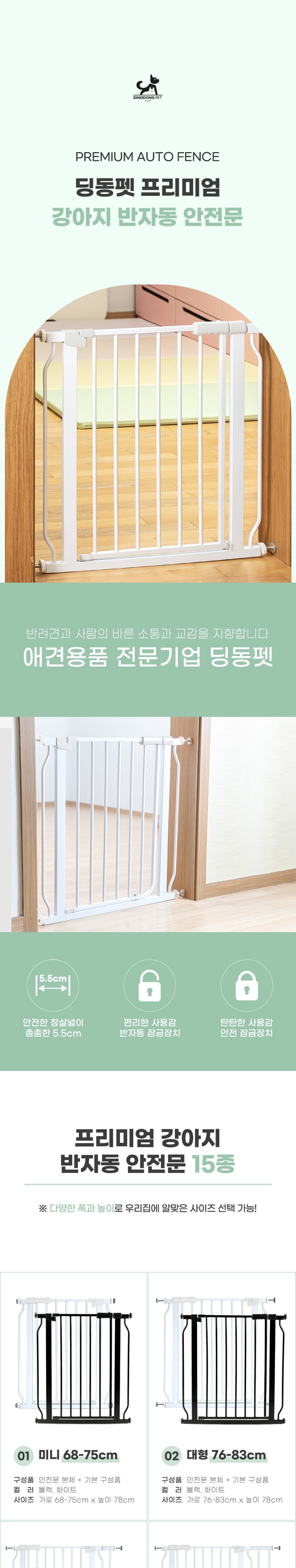 Dingdongpet Gangaji Banjadong Anjeonmun , White , 1 Pack (딩동펫 프리미엄 강아지 반자동 안전문, 화이트, 1개)