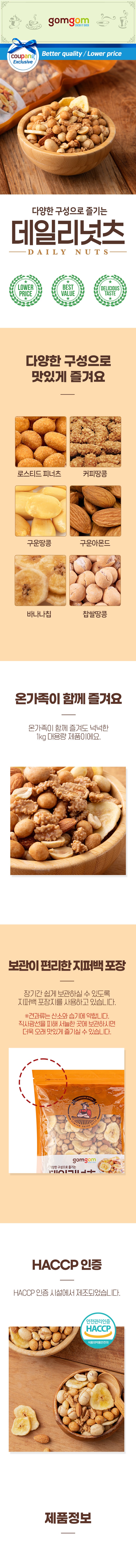 Gomgom Derineotcheu , 1 kg, 1 Pack (곰곰 데일리넛츠, 1kg, 1개)
