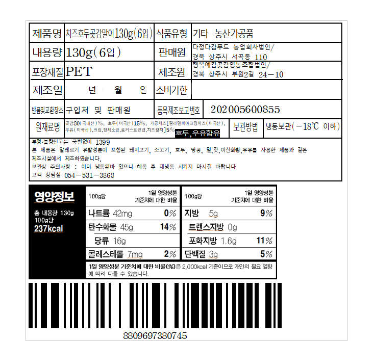 Cheese Homal 6 Pack ( Frozen ), 1 Pack , 130 g (치즈 호두말이 6입 (냉동), 1개, 130g)