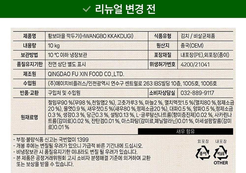 Hwangboma Kkakdugi , 10 kg, 1 Pack (황보마을 깍두기, 10kg, 1개)