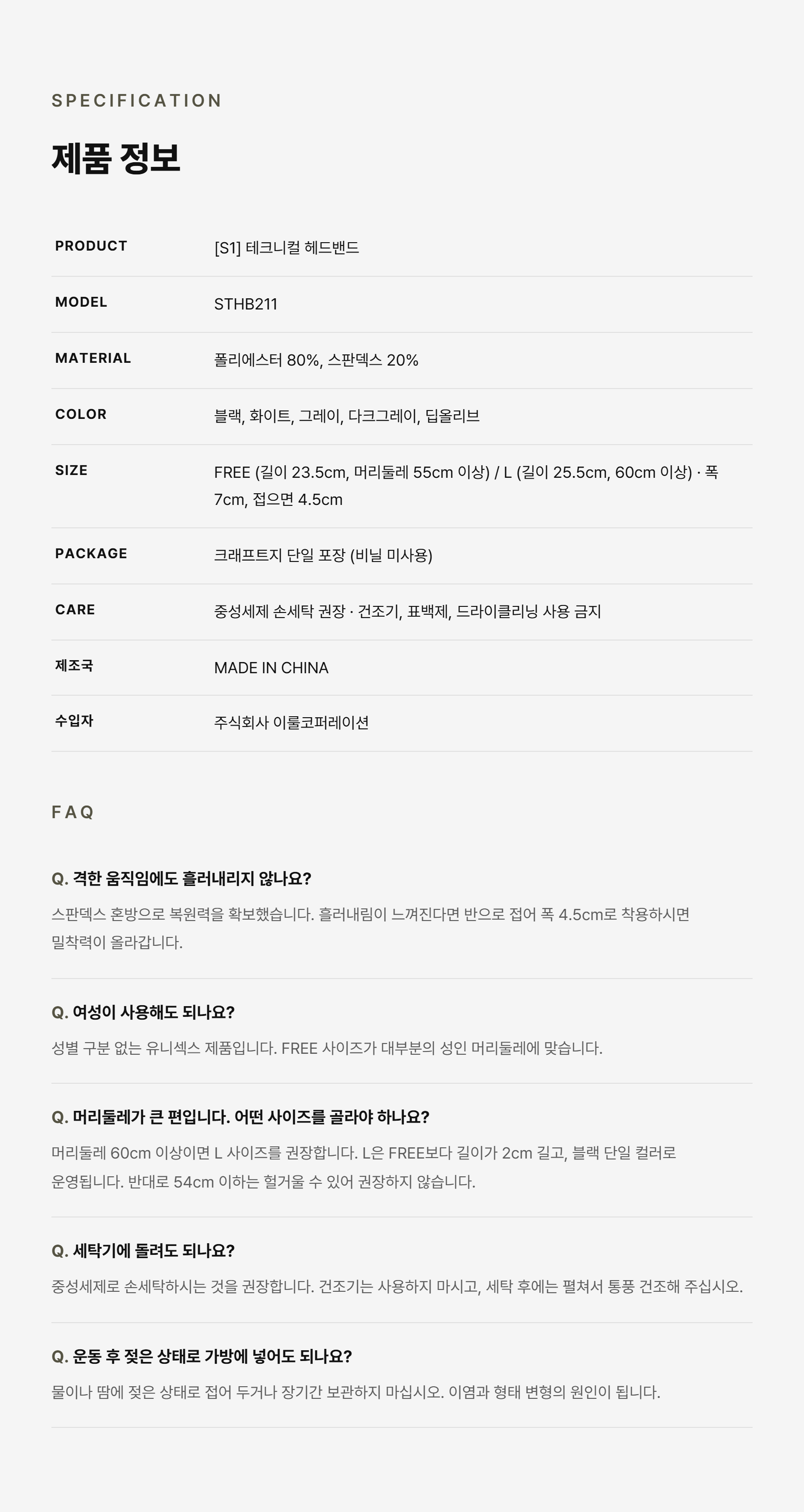 써머텍트 스포츠 헤어밴드 원본 상세 안내 17