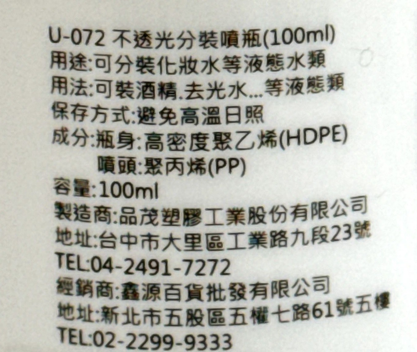 MEKO 不透光分裝噴瓶100ml 攜帶方便優良材質用於化妝水等液態類, U-072, 3個- 化妝品容器| 酷澎