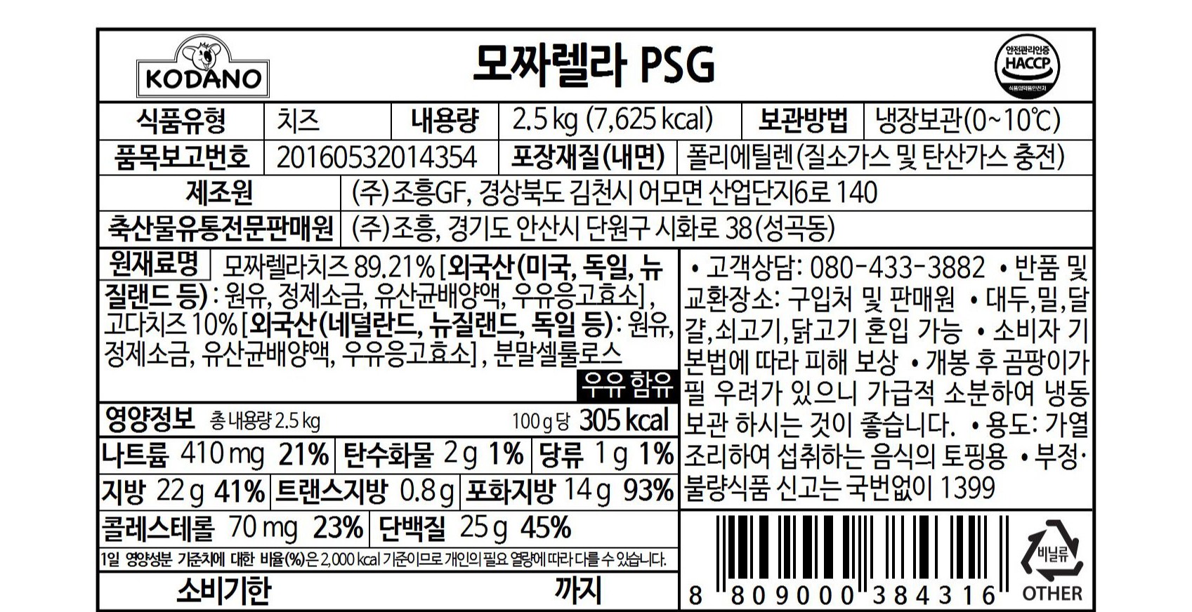 Kodano Mojjarelra PSG, 2.5 kg, 1 Pack , 2 Pack (코다노 모짜렐라 PSG, 2.5kg, 1개입, 2개)