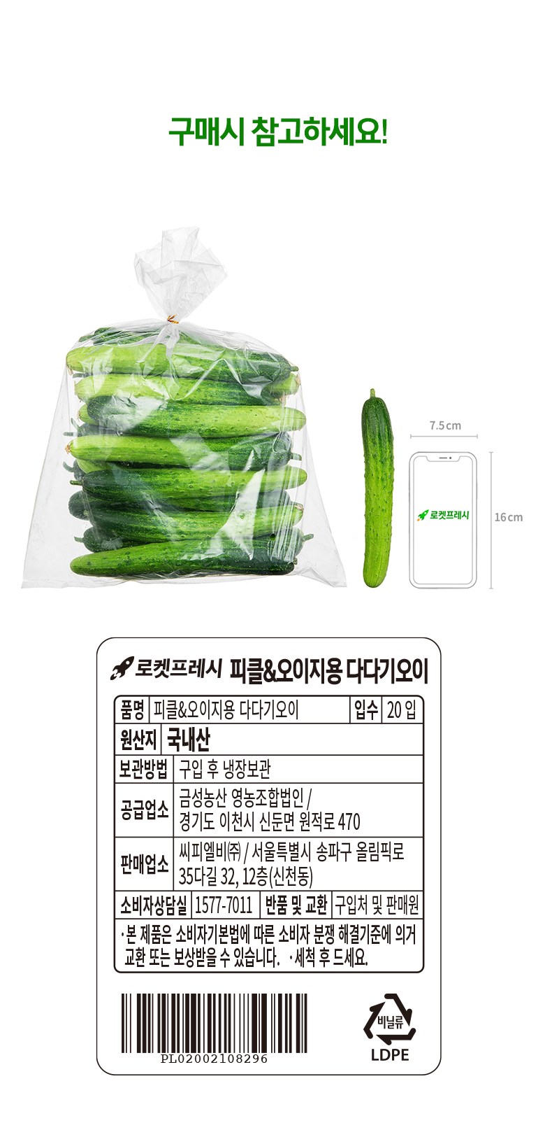 Pikeul & Cucumber Jiyong Dadagi Cucumber , 20 Pack , 1 Bag (피클&오이지용 다다기오이, 20입, 1봉)