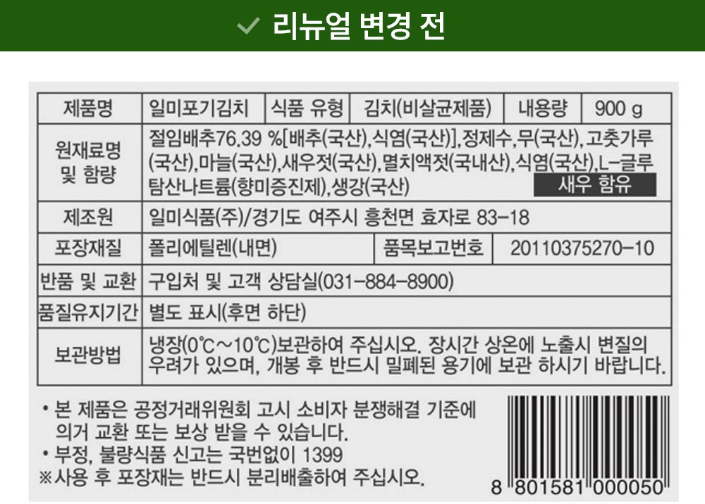 Mi Whole Napa Kimchi , 900 g, 1 Pack (일미 포기김치, 900g, 1개)