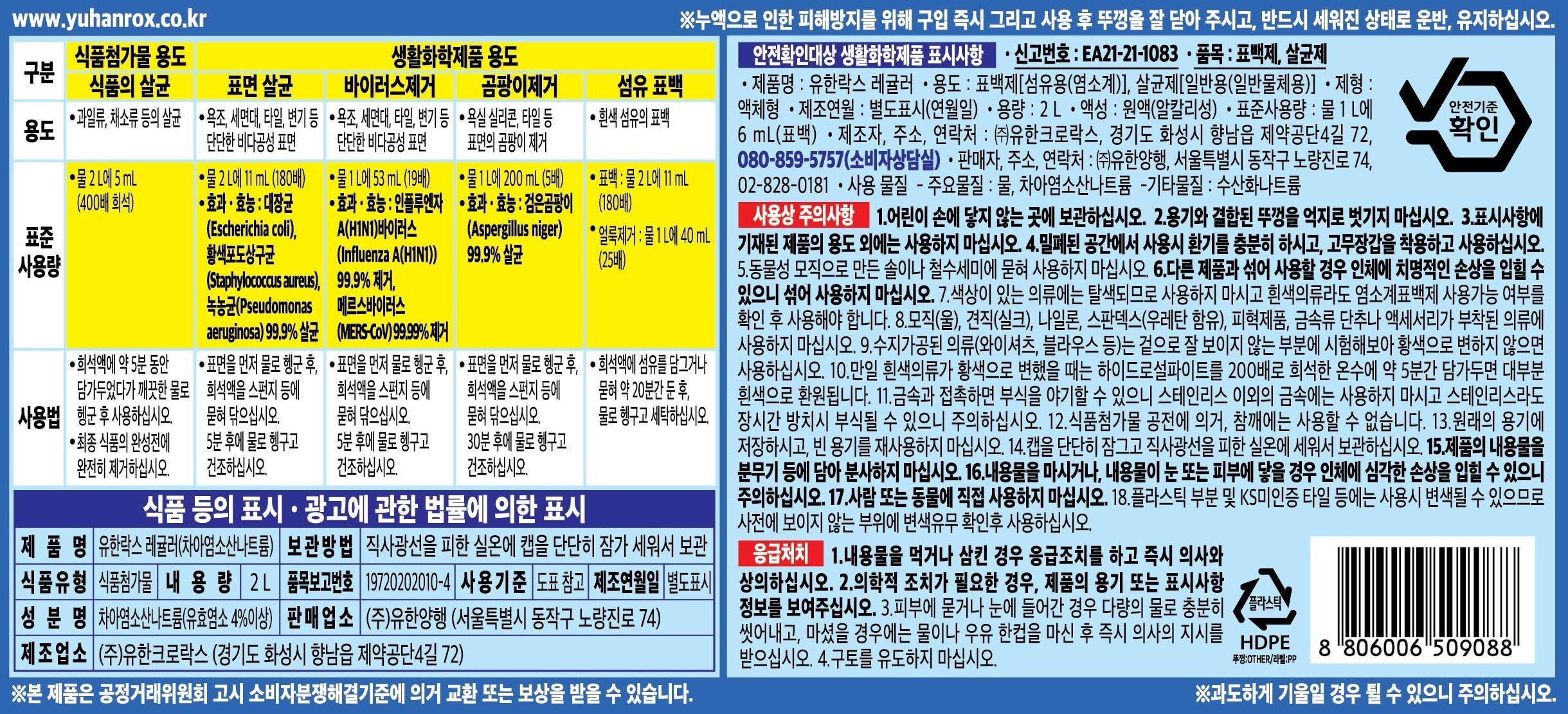 Yurakseu Re Mandarin Reo (유한락스 레귤러)