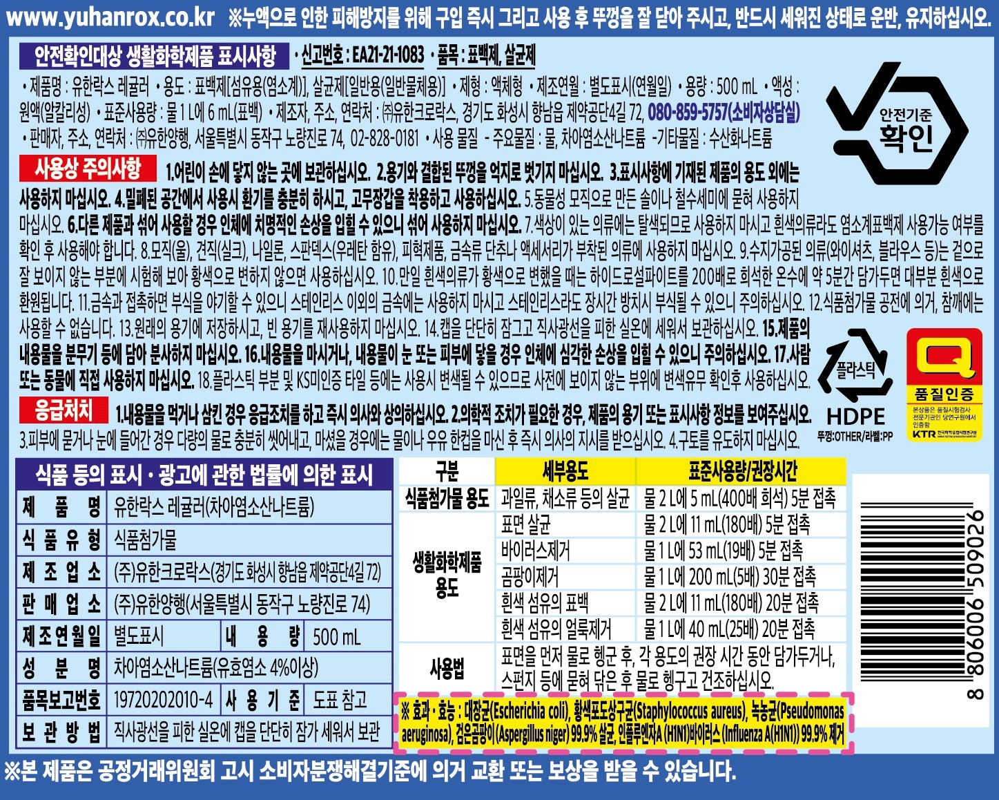 Yurakseu Re Mandarin Reo (유한락스 레귤러)