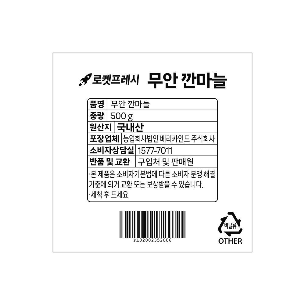 Muan Kkan Garlic , 500 g, 1 Pack (무안 깐마늘, 500g, 1팩)