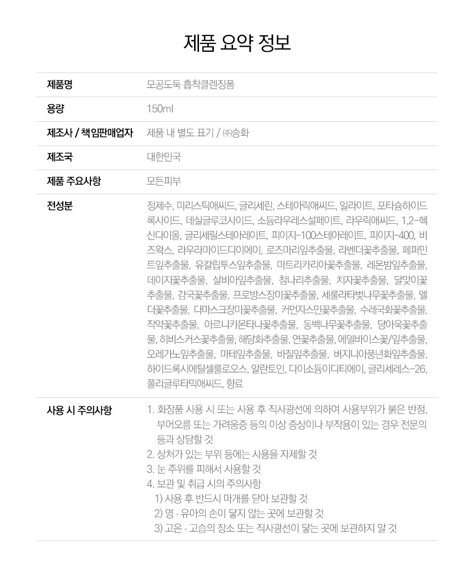 Pore Duk Heupchak Foam Cleanser , 150 ml, 1 Pack (모공도둑 흡착 폼 클렌저, 150ml, 1개)