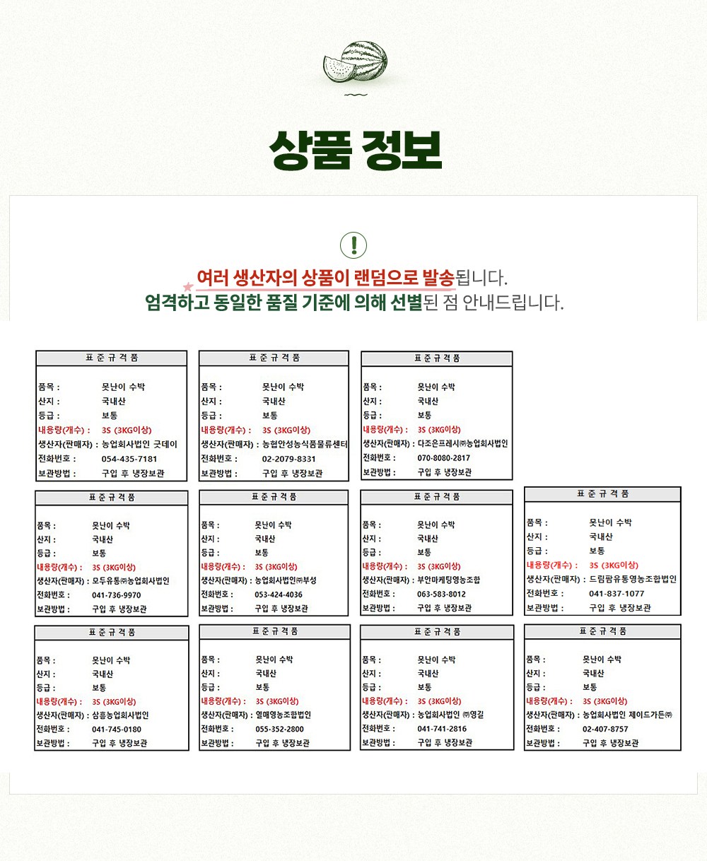 Imperfect Watermelon , 3 kg Sang , 1 Pack (못난이 수박, 3kg 이상, 1개)